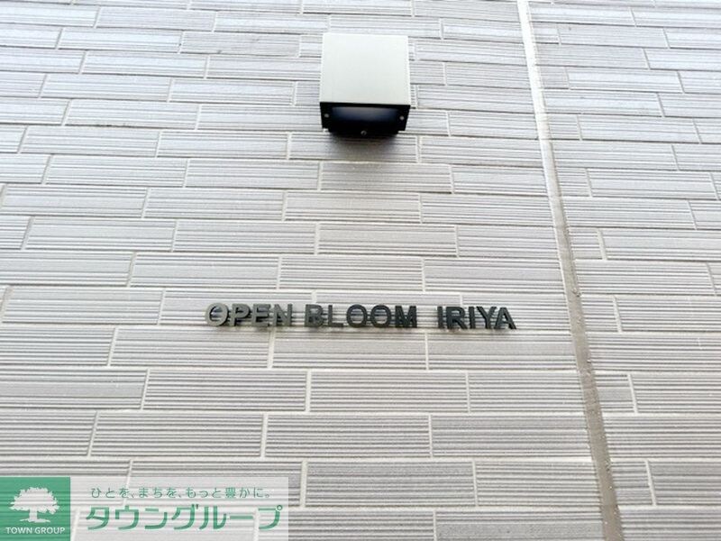 アーバンパーク入谷の物件内観写真