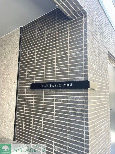 GRAN PASEO大森北の物件内観写真