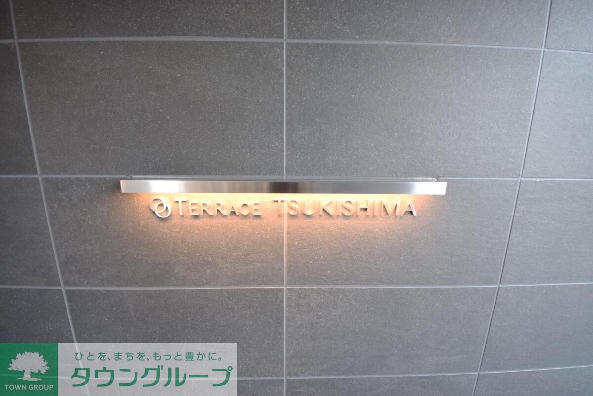 テラス月島の物件内観写真