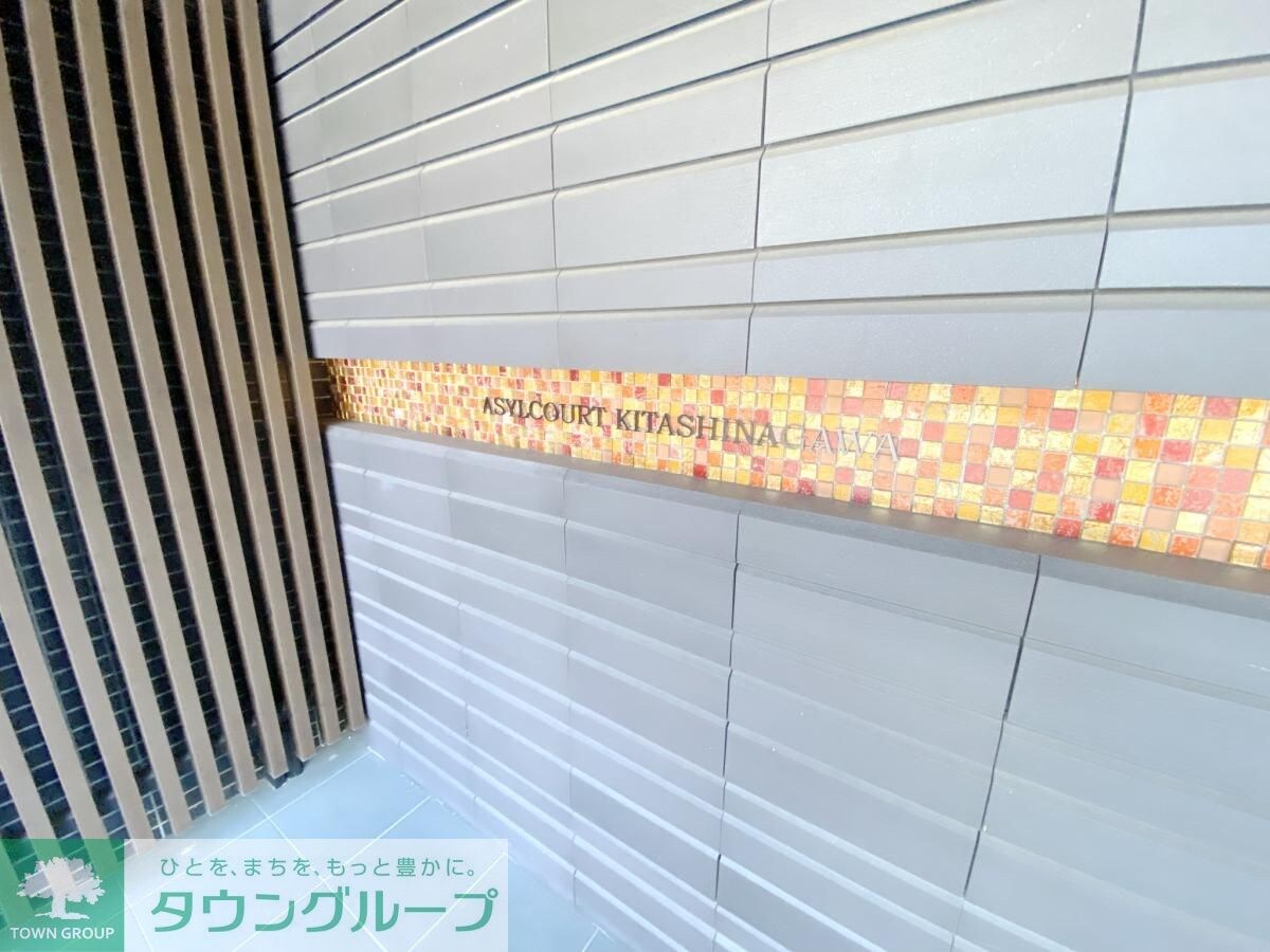 アジールコート北品川の物件内観写真