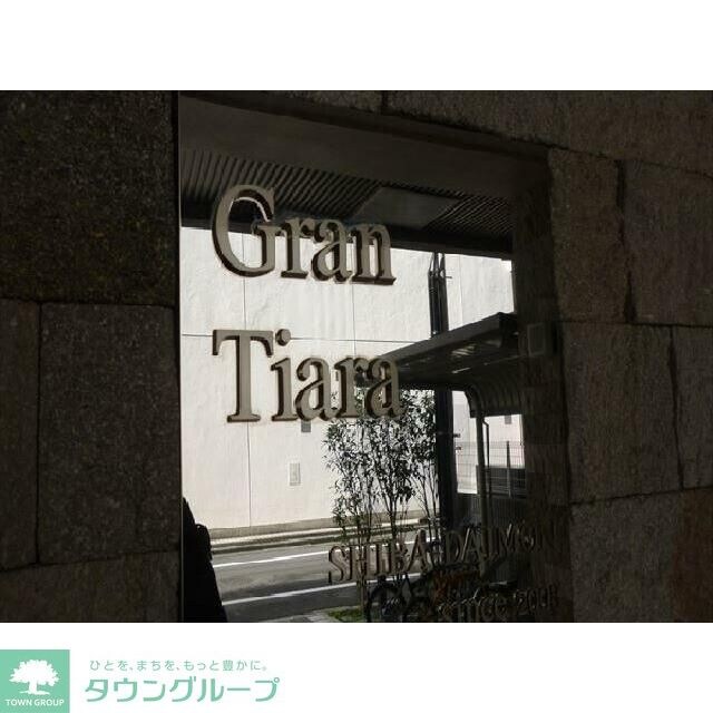 グランティアラ芝大門の物件内観写真