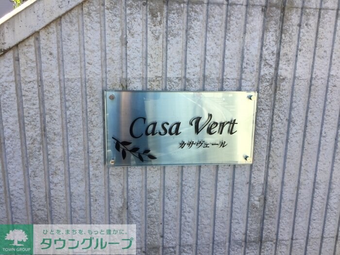 カサヴェールの物件内観写真