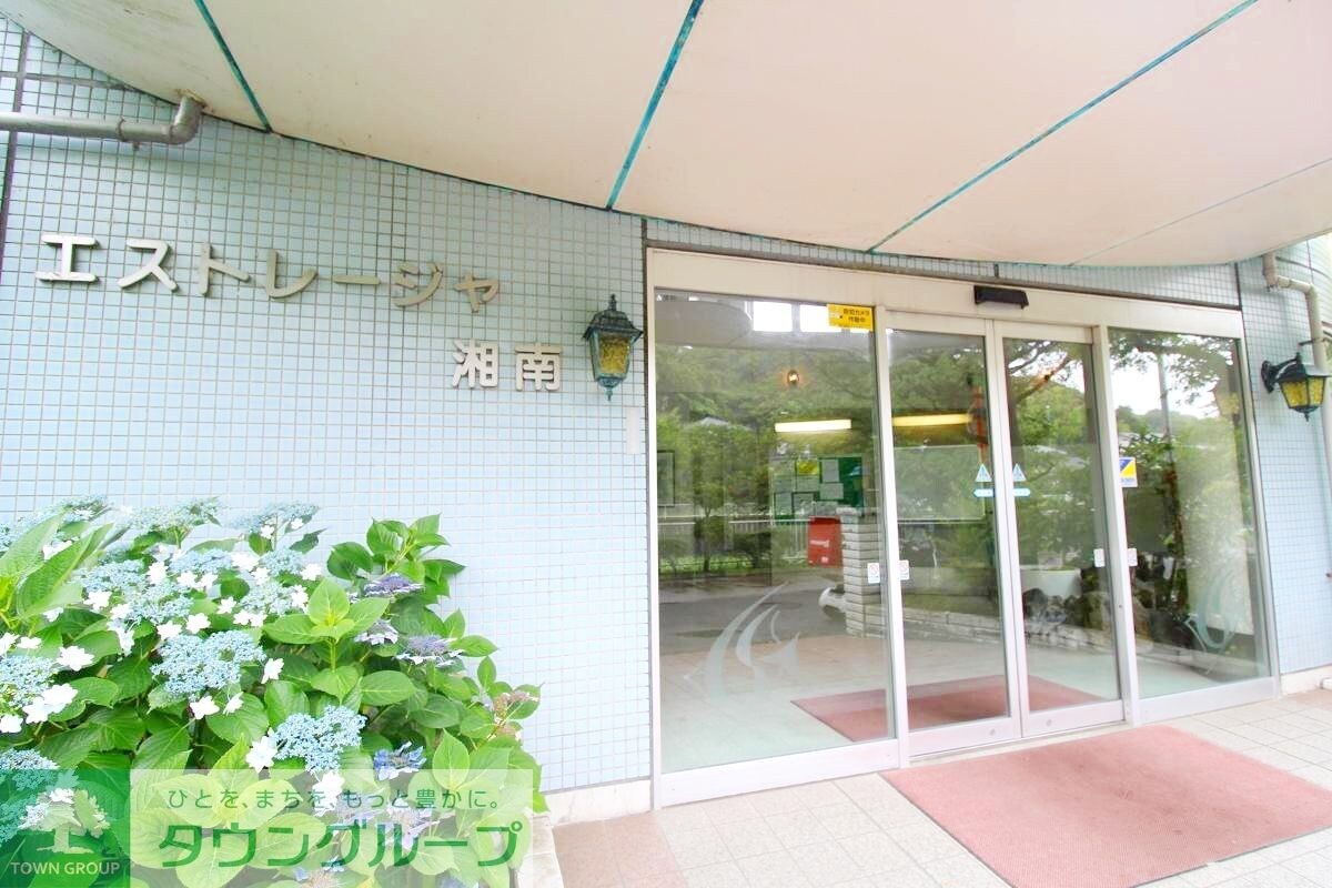 エストレージャ湘南の物件内観写真