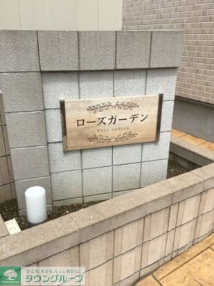 ローズガーデンの物件内観写真