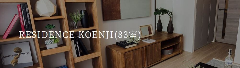 RESIDENCE KOENJIの物件内観写真