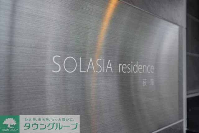 SOLASIA residence荻窪の物件内観写真