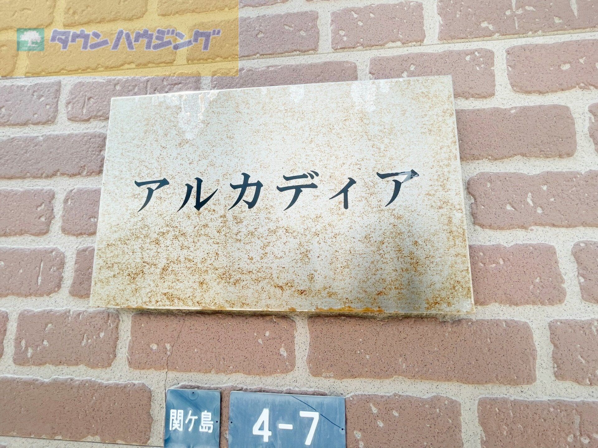 アルカディアの物件内観写真