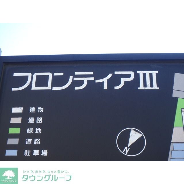 フロンティアIII D棟の物件内観写真