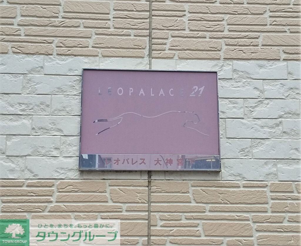 レオパレス大神宮下の物件内観写真