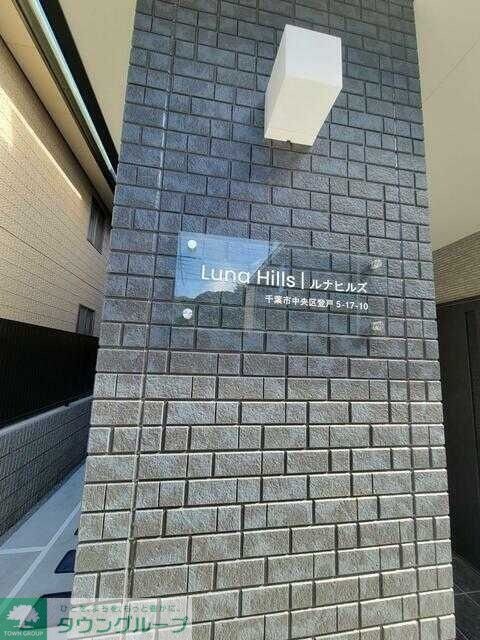 ルナヒルズの物件内観写真