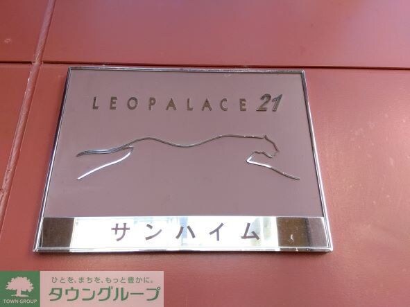 レオパレスサンハイムの物件内観写真