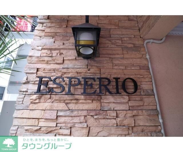 エスペリオの物件内観写真