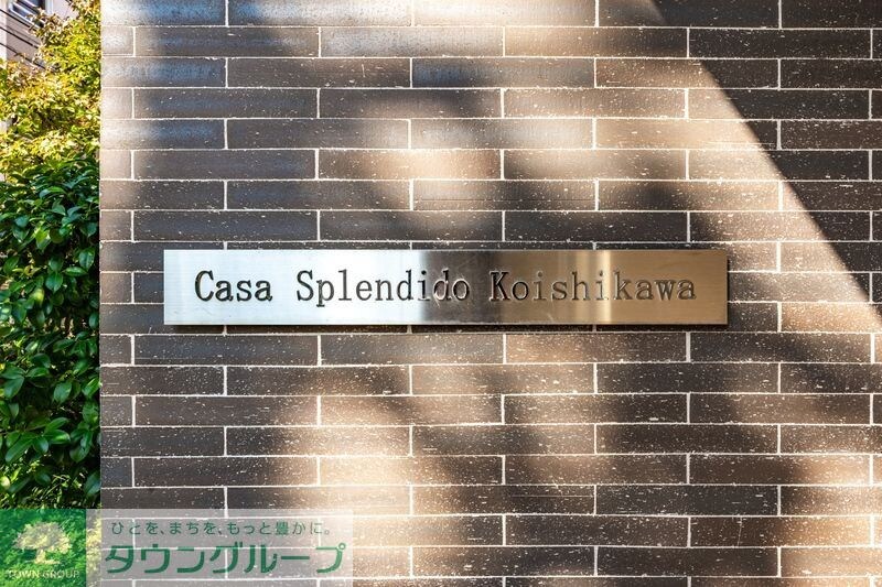 カーサスプレンディッド小石川の物件内観写真