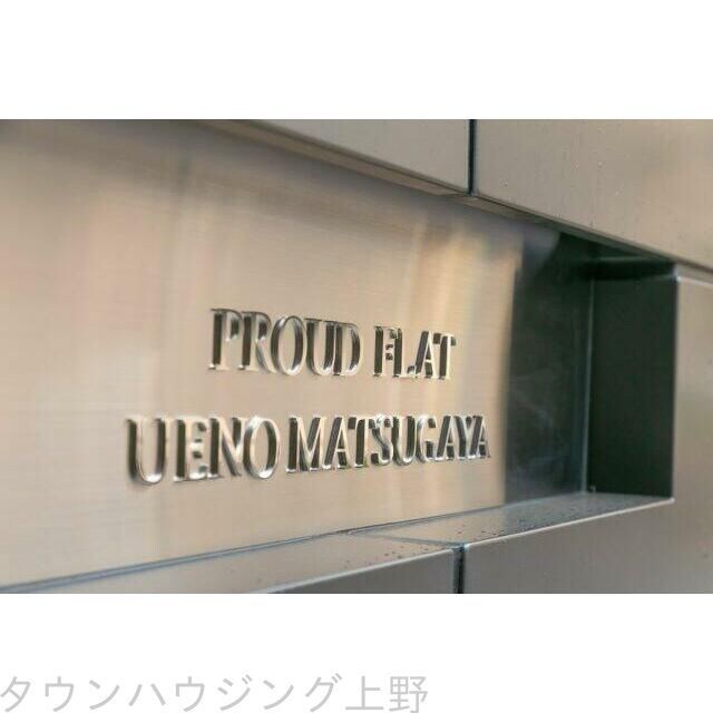 プラウドフラット上野松が谷の物件内観写真