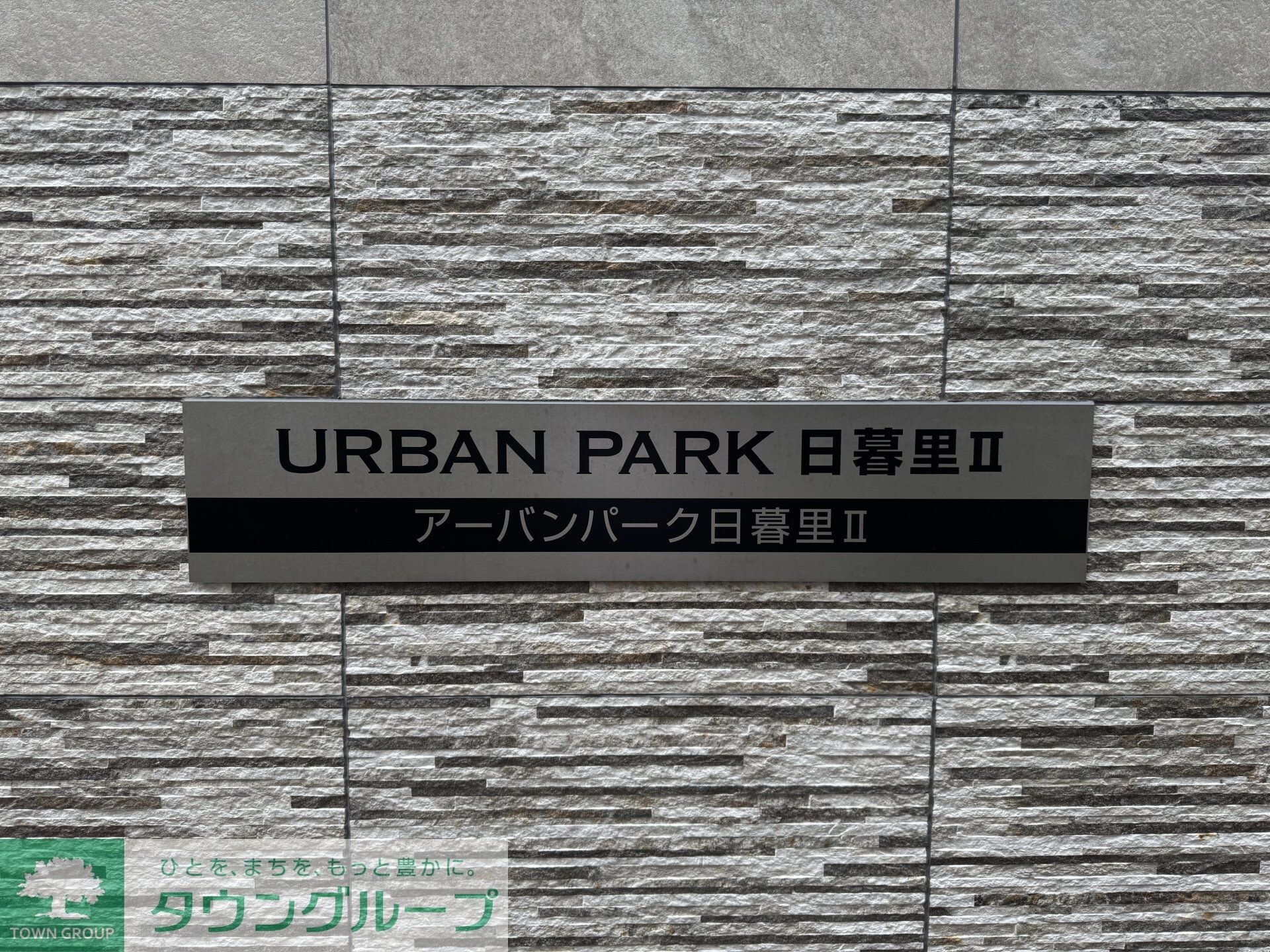 アーバンパーク日暮里IIの物件内観写真