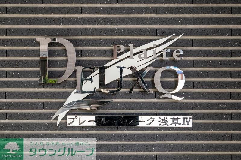 プレール・ドゥーク浅草IVの物件内観写真