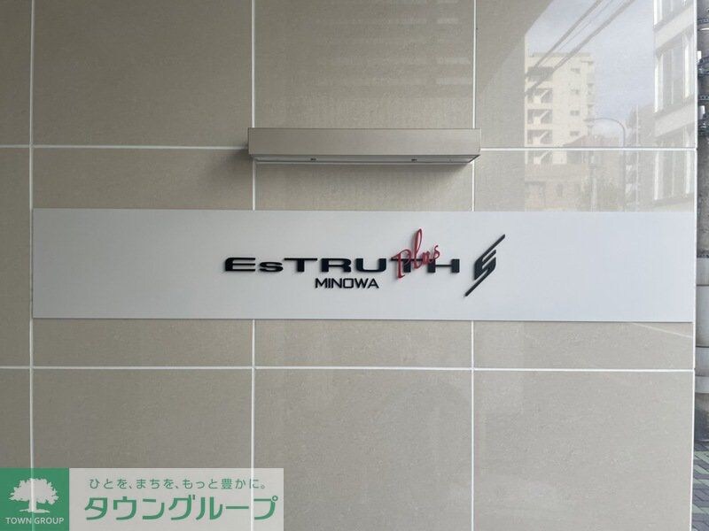 エストゥルースプラス三ノ輪の物件内観写真