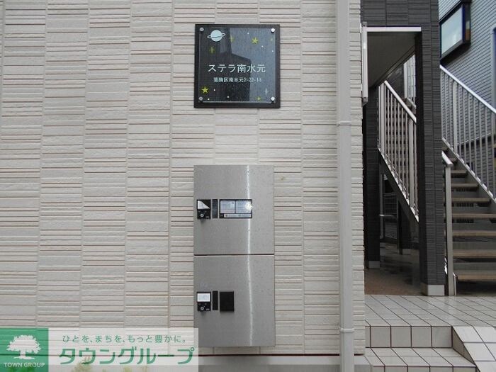 ステラ南水元の物件内観写真