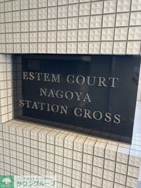 エステムコート名古屋ステーションクロスの物件内観写真