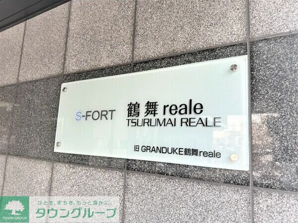 S-FORT鶴舞reale(リアーレ)の物件内観写真