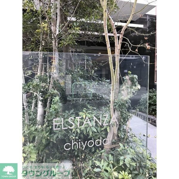 エルスタンザ千代田の物件内観写真