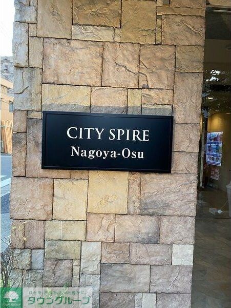CITY SPIRE 名古屋大須の物件内観写真