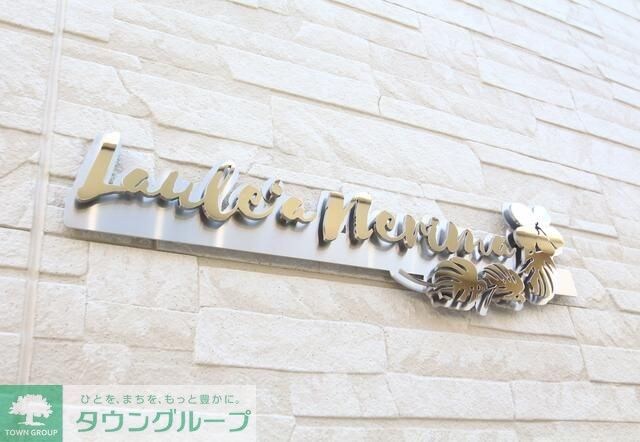 ラウレア練馬の物件内観写真