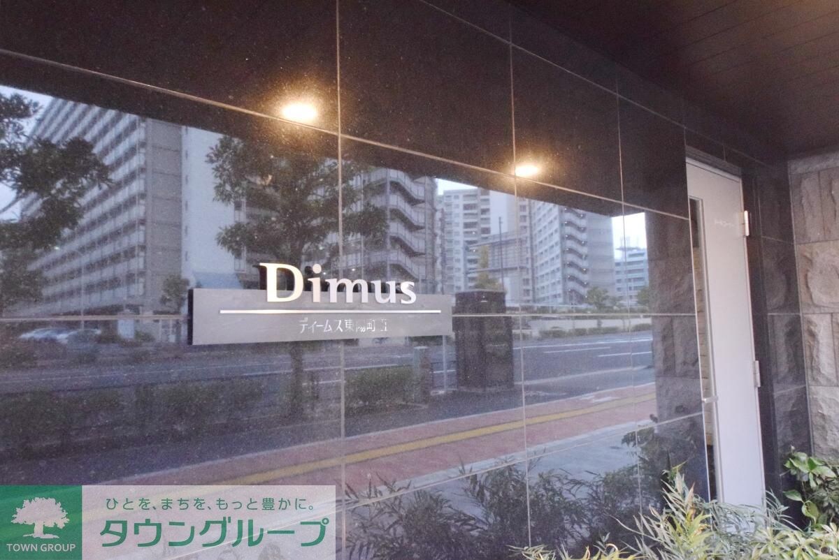 ディームス東陽町IIの物件内観写真