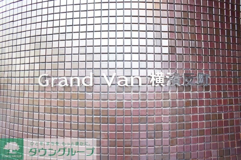 グランヴァン横濱反町の物件内観写真