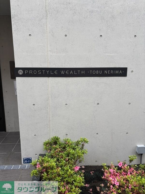 プロスタイルウェルス東武練馬の物件内観写真