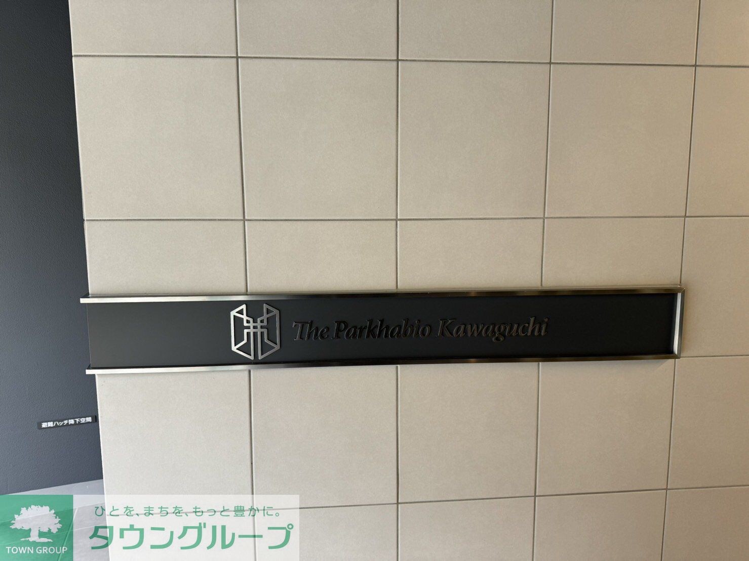 ザ・パークハビオ川口の物件内観写真