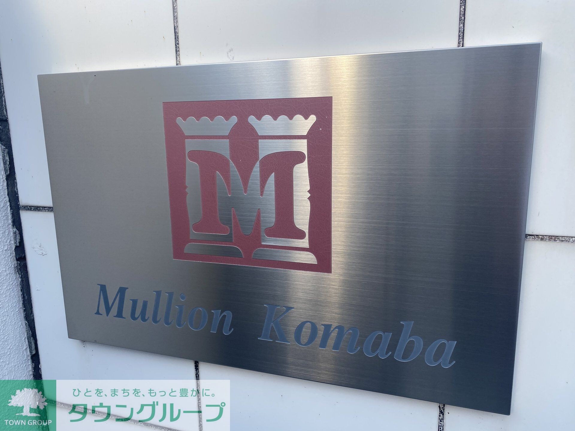 マリオン駒場の物件内観写真