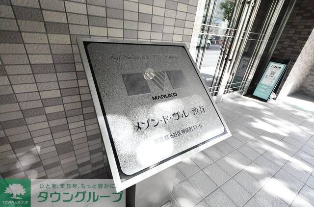 メゾン・ド・ヴィレ渋谷の物件内観写真