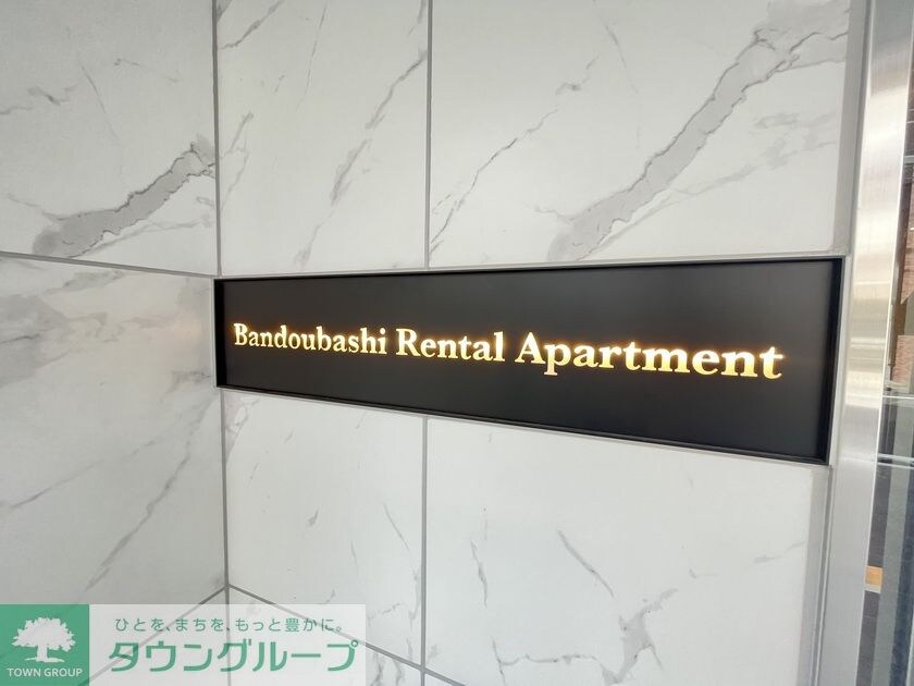 BandoubashiRentalApartmentの物件内観写真