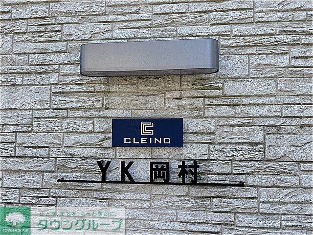 クレイノYK岡村の物件内観写真