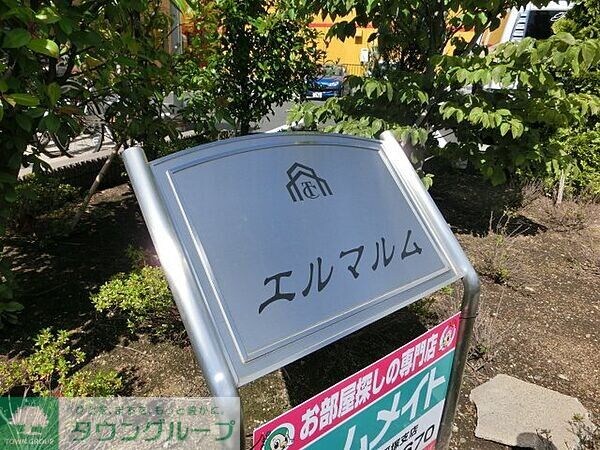 エルマルムの物件内観写真