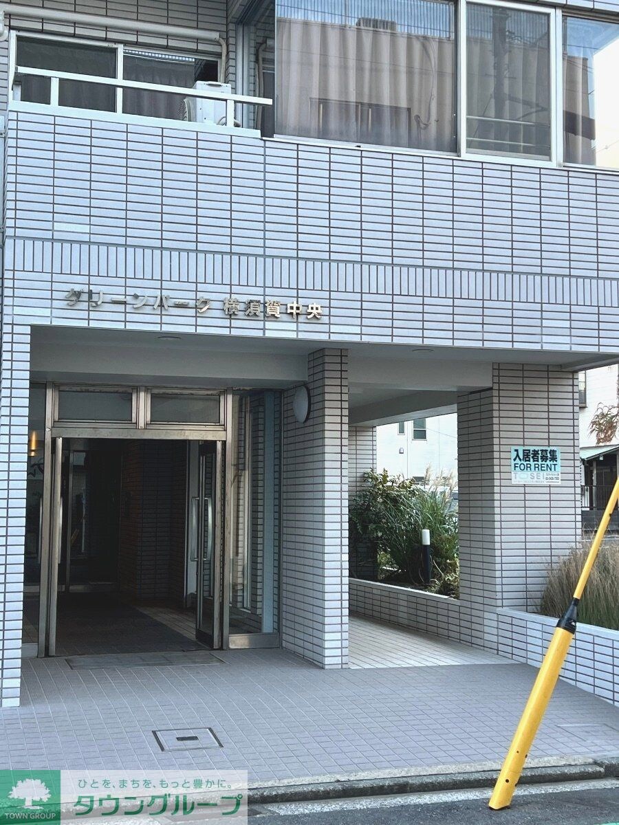 グリーンパーク横須賀中央の物件内観写真