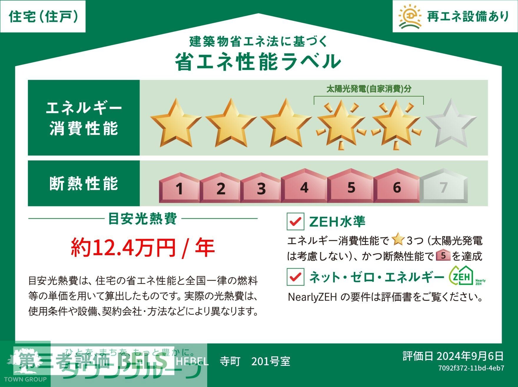 HEBEL寺町の物件内観写真