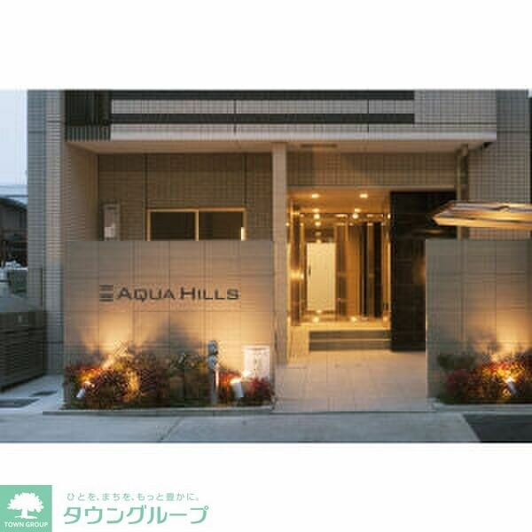 アクアヒルズの物件内観写真