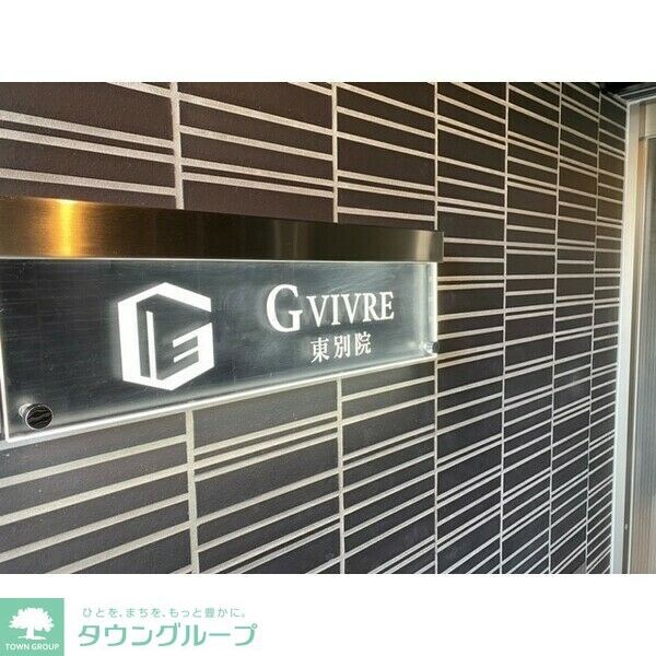GVIVRE東別院の物件内観写真
