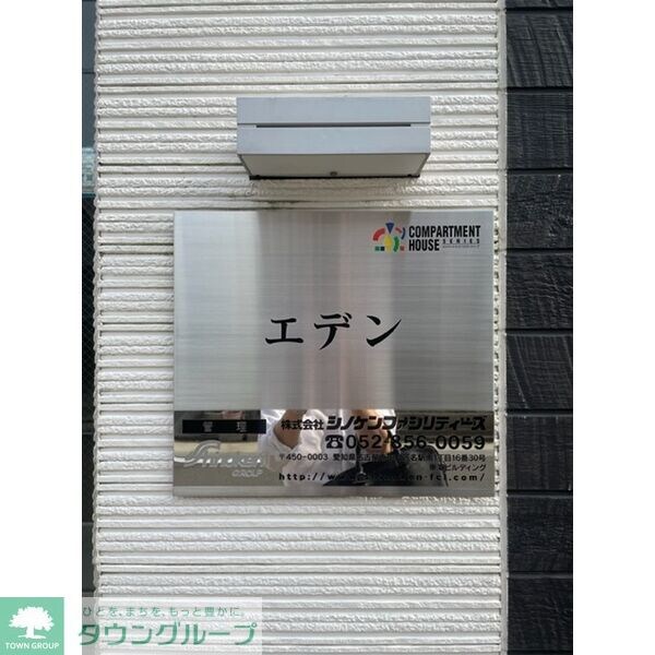 エデンの物件内観写真
