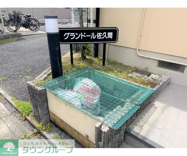 グランドール佐久間の物件内観写真