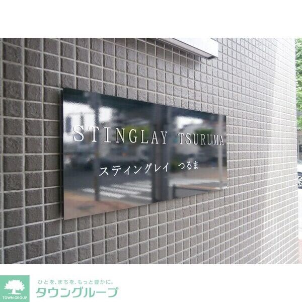 スティングレイつるまの物件内観写真