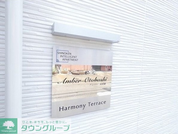 アンバー尾頭橋の物件内観写真