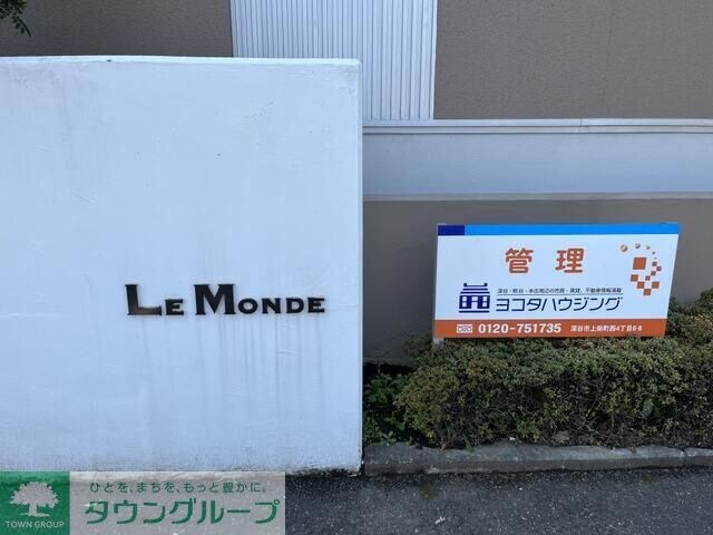 ル・モンドの物件内観写真