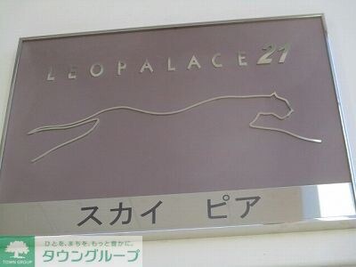 レオパレススカイピアの物件内観写真