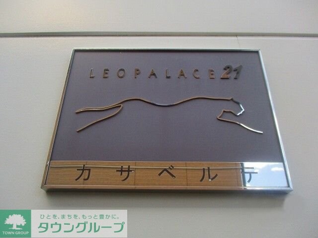 レオパレスカサベルテの物件内観写真