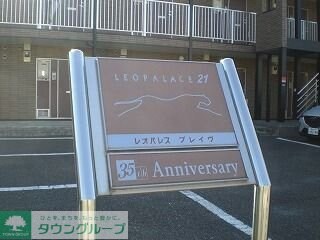 レオパレスブレイヴの物件内観写真