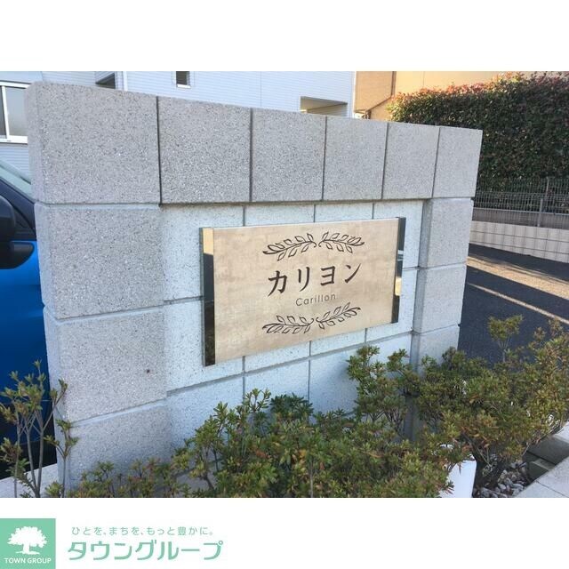 カリヨンの物件内観写真