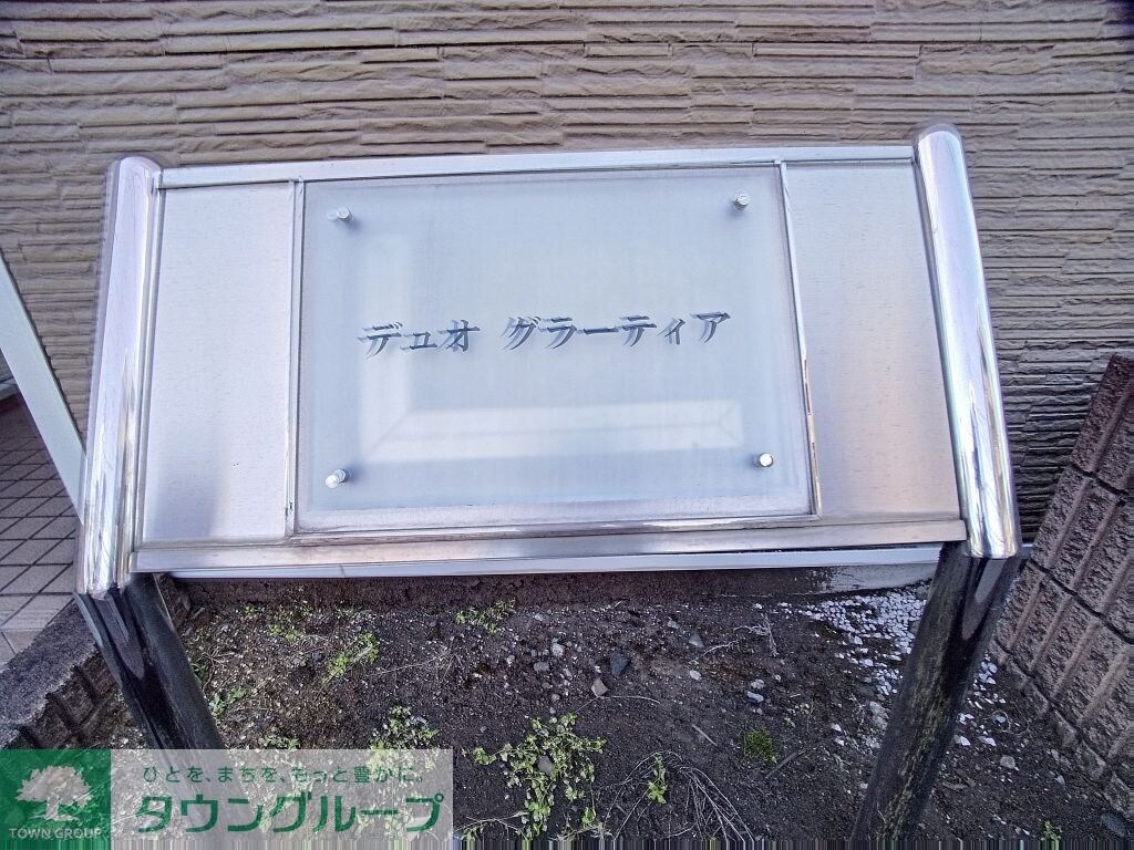 レオパレスデュオ グラーティアの物件内観写真